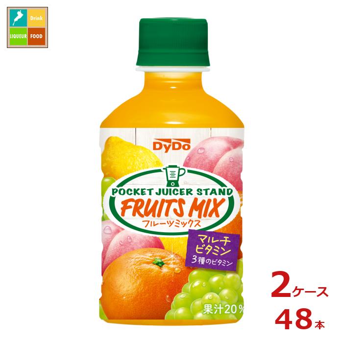 ダイドー ポケットジューサー スタンドフルーツミックス280ml×2ケース（全48本） 送料無料