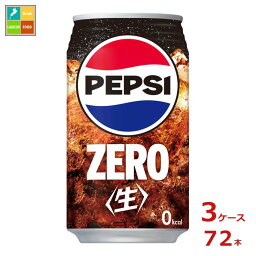 サントリー コーラ ペプシ 生 ビッグゼロ340ml缶×3ケース（全72本） 送料無料