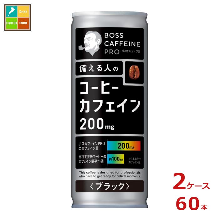 ここぞの時の備える人のためのプロ仕様缶コーヒー。カフェイン200mg・ウガンダ産コーヒー豆使用。●名称：コーヒー●内容量：245g缶×2ケース（全60本）●原材料名：コーヒー（ウガンダ産コーヒー豆75%）、香料●栄養成分：（245gあたり）エネルギー0kcal,たんぱく質0g,脂質0g,炭水化物0〜2.0g●賞味期限：（メーカー製造日より）390日●保存方法：高温・直射日光をさけて保存してください。●販売者：サントリーフーズ株式会社