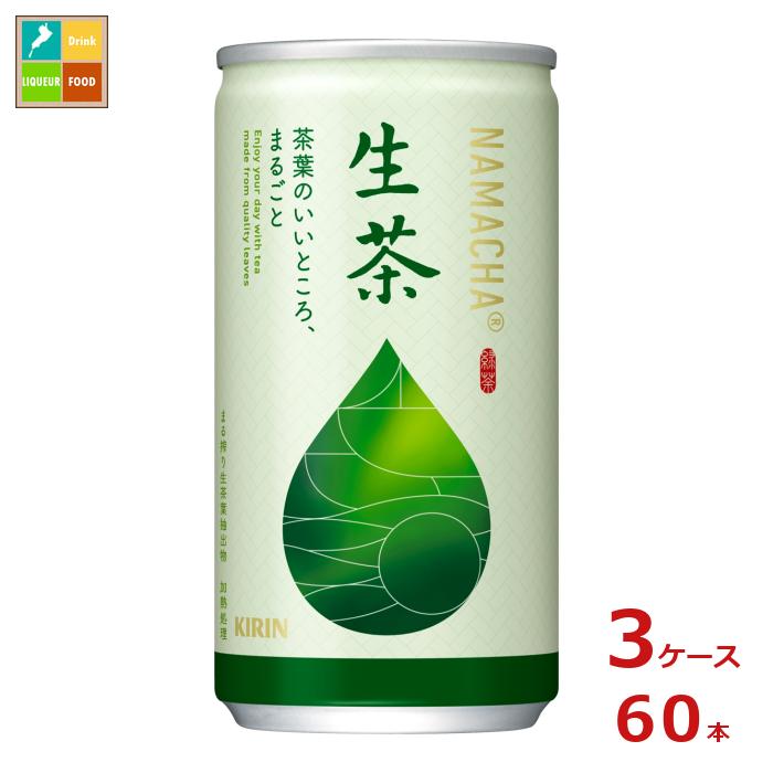 キリン 生茶185g缶×3ケース（全60本） 送料無料