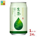 キリン 生茶340g缶×1ケース(全24本) 送料無料
