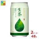 楽天近江うまいもん屋キリン 生茶340g缶×2ケース（全48本） 新商品 新発売 送料無料