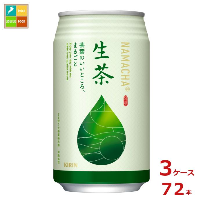 キリン 生茶340g缶×3ケ