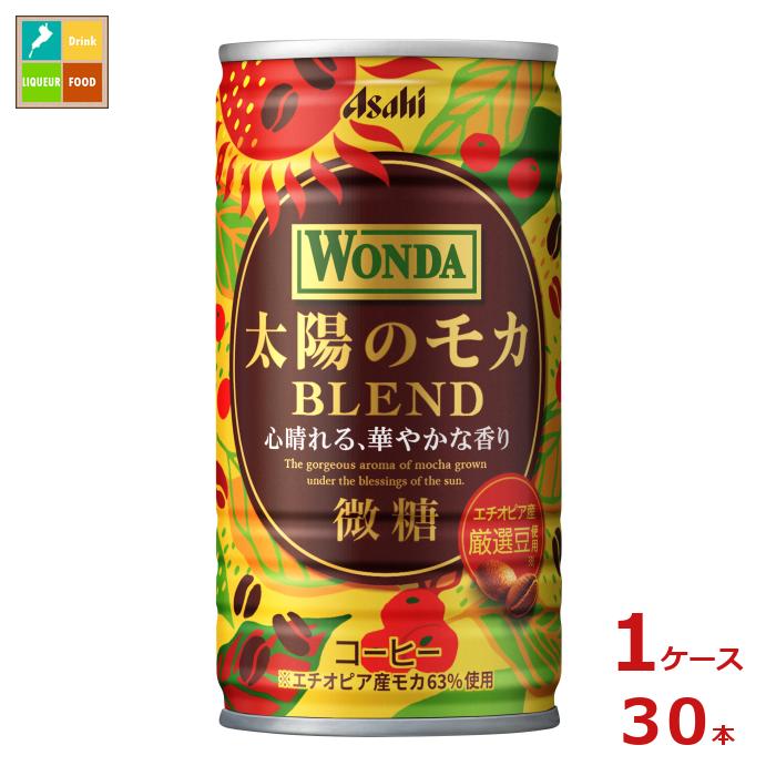 先着限りクーポン付 アサヒ ワンダ 太陽のモカブレンド185g缶×1ケース（全30本） 新商品 新発売 送料無料 【co】のサムネイル