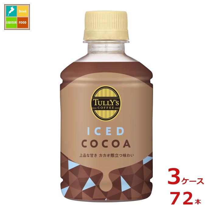 伊藤園 タリーズコーヒー アイスココア260ml×3ケース（全72本） 送料無料