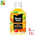 コカ コーラ ミニッツメイド オレンジブレンド マルチビタミン280ml×3ケース（全72本） 送料無料