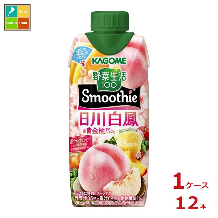 カゴメ 野菜生活100スムージー 日川白鳳＆黄金桃ミックス330ml×1ケース（全12本）送料無料