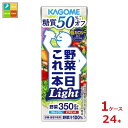 カゴメ 野菜一日これ一本ライト200ml×1ケース(全24本) 送料無料