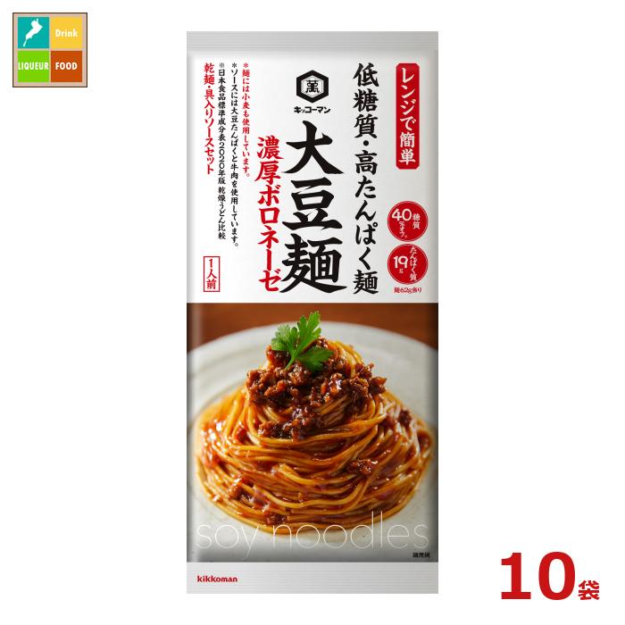 先着限りクーポン付 キッコーマン 大豆麺 濃厚ボロネーゼ120g（1人前）×10袋 送料無料【co】