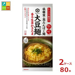 先着限りクーポン付 キッコーマン 大豆麺 香る生姜かきたま114g（1人前）×2ケース（全80本） 送料無料【co】