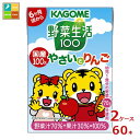 カゴメ 野菜生活100 国産100％やさいとりんご しまじろう 100ml×2ケース（全60本） 送料無料