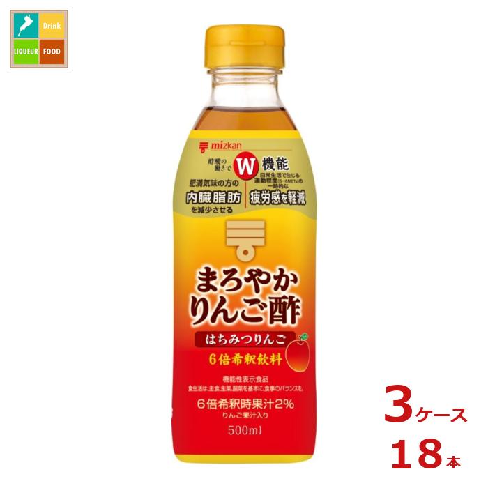 りんご果汁をたっぷりと使用したまろやかなりんご酢に、はちみつを加えた、おいしいりんご酢飲料です。6倍希釈タイプです。本品は酢酸が含まれているため、肥満気味で内臓脂肪が気になる方・日常生活で生じる運動程度の一時的な疲労感を感じる方に適した機能性表示食品です。本品90ml（希釈後540ml）に食酢（りんご酢）の主成分である酢酸750mgを含んでいます。●届出表示：本品には食酢の主成分である酢酸が含まれます。酢酸には肥満気味の方の内臓脂肪を減少させる機能、日常生活で生じる運動程度（5〜6METs）の一時的な疲労感を軽減する機能があることが報告されています。●一日摂取目安量・摂取の方法：一日当たり90mlを目安にお召し上がりください。●名称：清涼飲料水（希釈用）●内容量：500ml×3ケース（全18本）●原材料名：りんご酢（国内製造）、りんご果汁、黒糖入り砂糖液（砂糖液糖、黒糖、果糖ぶどう糖液糖、果糖）、はちみつ／酸味料、香料、甘味料（スクラロース）●栄養成分：一日摂取目安量（90ml）当たりエネルギー：31kcal、たんぱく質：0g、脂質：0g、炭水化物：8.2g、食塩相当量：0.01g、酢酸：750mg●賞味期限：（メーカー製造日より）360日●保存方法：（開栓前）：直射日光を避け、常温で保存●販売者：株式会社Mizkan