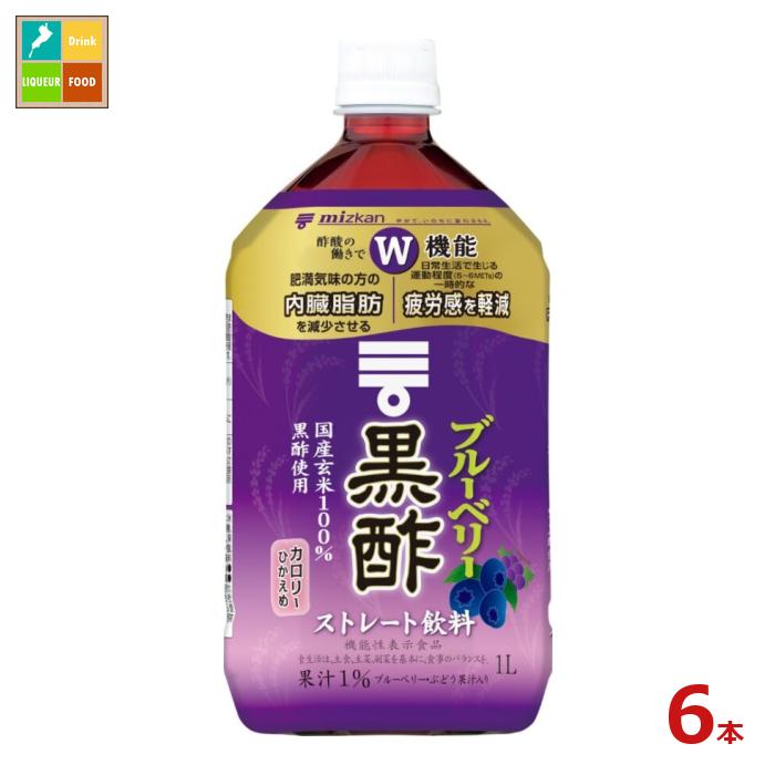 先着限りクーポン付 ミツカン ブルーベリー黒酢 ストレート1L×6本 送料無料【co】