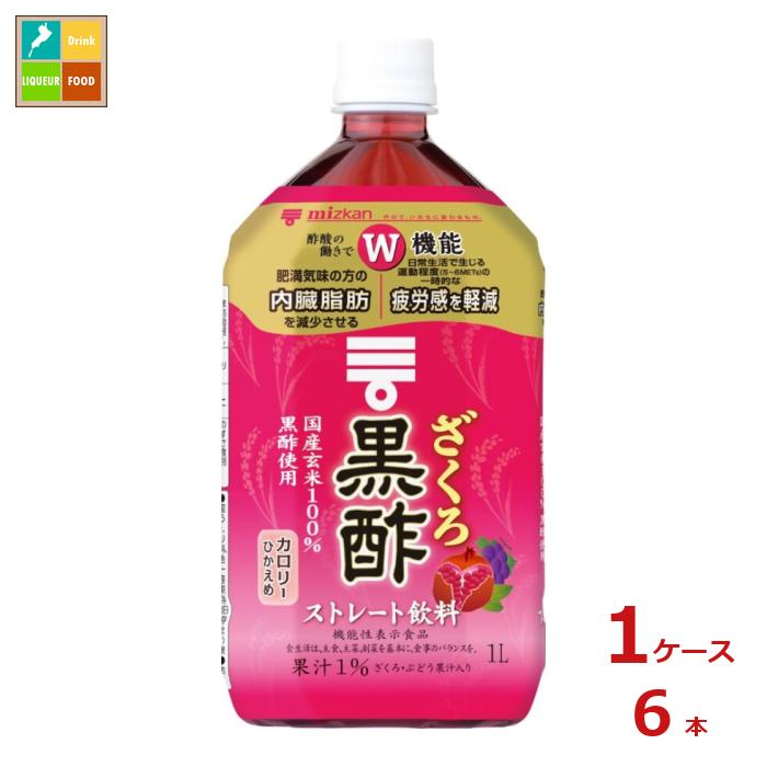 先着限りクーポン付 ミツカン ざくろ黒酢 ストレート1L×1ケース（全6本） 送料無料【co】