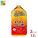 りんご果汁をたっぷりと使用したまろやかなりんご酢に、はちみつを加えた、おいしいりんご酢飲料です。そのまま飲めるストレートタイプです。本品は酢酸が含まれているため、肥満気味で内臓脂肪が気になる方・日常生活で生じる運動程度の一時的な疲労感を感じる方に適した機能性表示食品です。本品500mlに食酢（りんご酢）の主成分である酢酸750mgを含んでいます。●届出表示：本品には食酢の主成分である酢酸が含まれます。酢酸には肥満気味の方の内臓脂肪を減少させる機能、日常生活で生じる運動程度（5〜6METs）の一時的な疲労感を軽減する機能があることが報告されています。●一日摂取目安量・摂取の方法：一日当たり500mlを目安にお召し上がりください。●名称：清涼飲料水●内容量：1L×2ケース（全12本）●原材料名：りんご酢（国内製造）、りんご果汁、黒糖入り砂糖液（砂糖液糖、黒糖、果糖ぶどう糖液糖、果糖）、はちみつ／酸味料、香料、甘味料（スクラロース）●栄養成分：一日摂取目安量（500ml）当たりエネルギー：30kcal、たんぱく質：0g、脂質：0g、炭水化物：7.6g、食塩相当量：0.0g、酢酸：750mg●賞味期限：（メーカー製造日より）390日●保存方法：（開栓前）：直射日光を避け、常温で保存●販売者：株式会社Mizkan