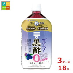 先着限りクーポン付 ミツカン ブルーベリー黒酢 カロリーゼロ1L×3ケース（全18本） 送料無料【co】