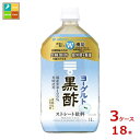 先着限りクーポン付 ミツカン ヨーグルト黒酢 ストレート1L×3ケース（全18本） 送料無料【co】