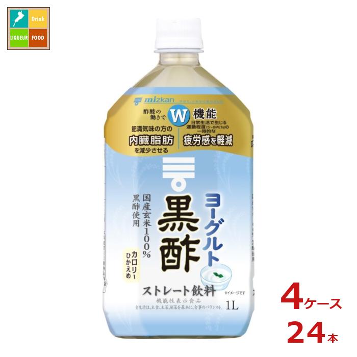 先着限りクーポン付 ミツカン ヨーグルト黒酢 ストレート1L×4ケース（全24本） 送料無料【co】