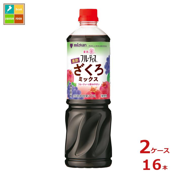 先着限りクーポン付 ミツカン 業務用フルーティス 黒酢ざくろミックス（6倍濃縮タイプ）1L×2ケース（全16本） 送料無料【co】