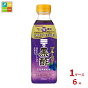 国産玄米を100％使って醸造した黒酢に、ブルーベリーとぶどうの果汁を加えて飲みやすく仕上げた、おいしく黒酢をとることができる黒酢飲料です。6倍希釈タイプです。本品は酢酸が含まれているため、肥満気味で内臓脂肪が気になる方・日常生活で生じる運動程度の一時的な疲労感を感じる方に適した機能性表示食品です。本品60ml（希釈後360ml）に食酢（黒酢）の主成分である酢酸750mgを含んでいます。●届出表示：本品には食酢の主成分である酢酸が含まれます。酢酸には肥満気味の方の内臓脂肪を減少させる機能、日常生活で生じる運動程度（5〜6METs）の一時的な疲労感を軽減する機能があることが報告されています。●一日摂取目安量・摂取の方法：一日当たり60mlを目安にお召し上がりください。●名称：清涼飲料水（希釈用）●内容量：500ml×1ケース（全6本）●原材料名：米黒酢（国内製造）、ブルーベリー果汁、ぶどう果汁、果糖ぶどう糖液糖、果糖、黒糖入り砂糖液／酸味料、香料、甘味料（スクラロース）●栄養成分：一日摂取目安量（60ml）当たりエネルギー：32kcal、たんぱく質：0g、脂質：0g、炭水化物：8.2g、食塩相当量：0.014g、酢酸：750mg●賞味期限：（メーカー製造日より）360日●保存方法：（開栓前）：直射日光を避け、常温で保存●販売者：株式会社Mizkan