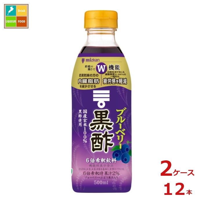 先着限りクーポン付 ミツカン ブルーベリー黒酢500ml×2ケース（全12本） 送料無料【co】