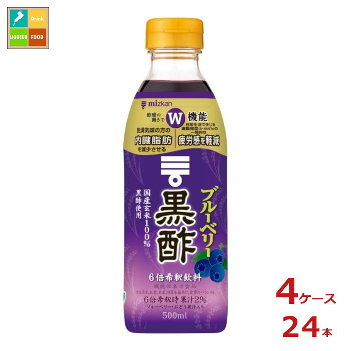 先着限りクーポン付 ミツカン ブルーベリー黒酢500ml×4ケース（全24本） 送料無料【co】