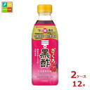 ミツカン ざくろ黒酢500ml×2ケース（全12本） 送料無料