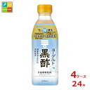 国産玄米を100％使って醸造した黒酢に、ヨーグルト（発酵乳）を加えて飲みやすく仕上げた、おいしく黒酢をとることができる黒酢飲料です。6倍希釈タイプです。本品は酢酸が含まれているため、肥満気味で内臓脂肪が気になる方・日常生活で生じる運動程度の一時的な疲労感を感じる方に適した機能性表示食品です。本品60ml（希釈後360ml）に食酢（黒酢）の主成分である酢酸750mgを含んでいます。●届出表示：本品には食酢の主成分である酢酸が含まれます。酢酸には肥満気味の方の内臓脂肪を減少させる機能、日常生活で生じる運動程度（5〜6METs）の一時的な疲労感を軽減する機能があることが報告されています。●一日摂取目安量・摂取の方法：一日当たり60mlを目安にお召し上がりください。●名称：清涼飲料水（希釈用）●内容量：500ml×4ケース（全24本）●原材料名：米黒酢（国内製造）、砂糖、発酵乳（殺菌）／香料、酸味料、甘味料（スクラロース）●栄養成分：一日摂取目安量（60ml）当たりエネルギー：29kcal、たんぱく質：0.2g、脂質：0.2g、炭水化物：6.7g、食塩相当量：0.053g、酢酸：750mg●賞味期限：（メーカー製造日より）360日●保存方法：直射日光を避け、常温で保存●販売者：株式会社Mizkan