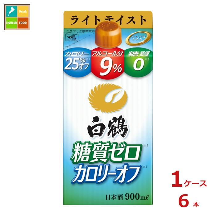 白鶴酒造 白鶴 サケパック 糖質ゼロライトテイスト900ml紙パック×1ケース（全6本） 送料無料