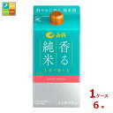 白鶴酒造 白鶴 サケパック 香る純米 香り織り900ml紙パック×1ケース(全6本) 送料無料