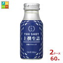 月桂冠 ザ・ショット 芳醇クラシック 上撰生詰180ml瓶×2ケース(全60本) 送料無料