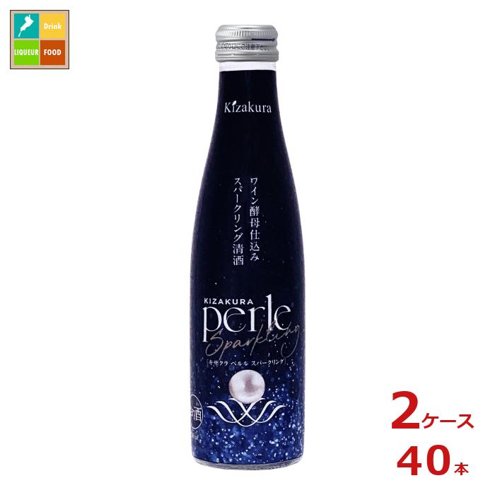 黄桜 ペルルスパークリング200ml瓶×2ケース（全40本）送料無料