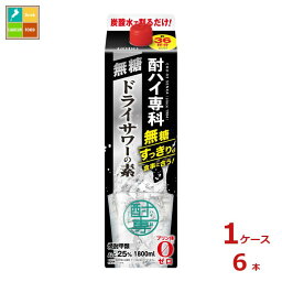 合同 酎ハイ専科 無糖ドライサワーの素1.8L紙パック×1ケース（全6本） 送料無料