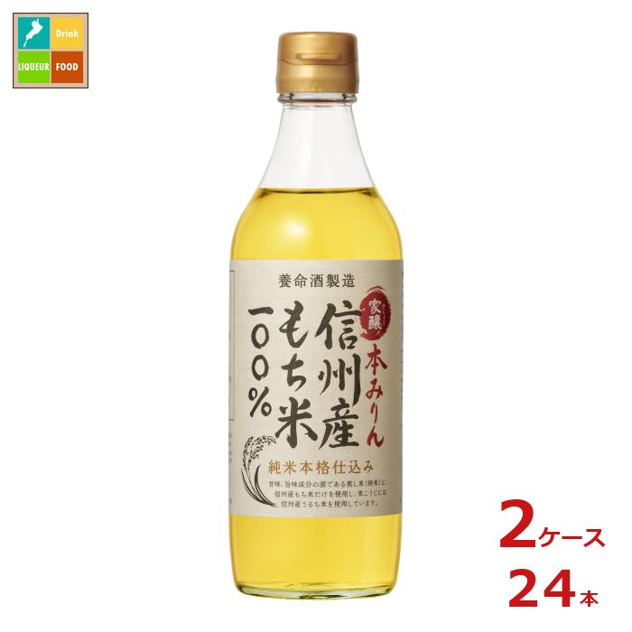 先着限りクーポン付 養命酒 家醸本みりん360ml瓶×2ケース（全24本）送料無料【co】