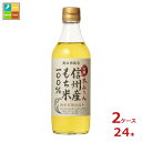 先着限りクーポン付 養命酒 家醸本みりん360ml瓶×2ケース(全24本)送料無料【co】