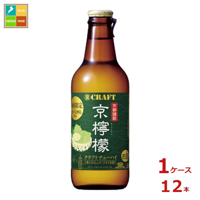 宝酒造 寶クラフト 京檸檬330ml瓶×1ケース(全12本) 送料無料