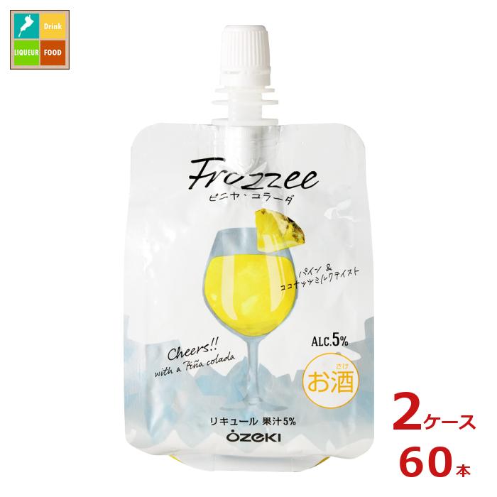 大関 Frozzee ピニャコラーダ150mlパウチ×2ケース（全60本）送料無料