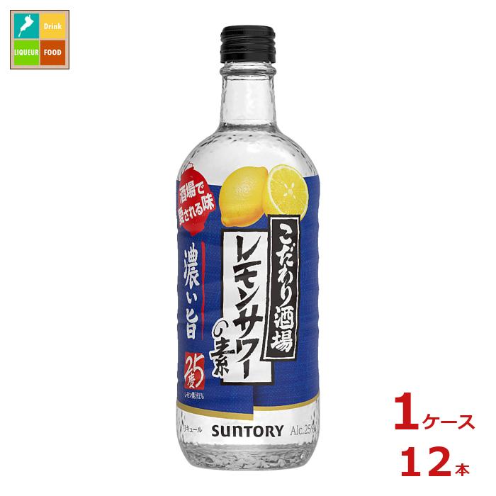 炭酸水で割るだけで簡単に濃くてうまいお店の味のレモンサワーをお楽しみいただけます。どんな晩酌にも合う王道の味わいです。●名称：リキュール●内容量：500ml瓶×1ケース（全12本）●原材料：レモン、焼酎（国内製造）、スピリッツ、糖類●アルコール分：25％●販売者：サントリー株式会社