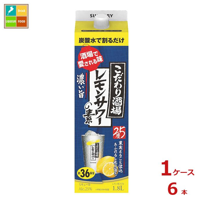 サントリー こだわり酒場のレモンサワーの素 濃い旨 1.8L紙パック×1ケース（全6本） 送料無料