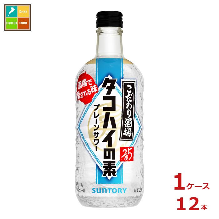 先着限りクーポン付 サントリー こだわり酒場のタコハイの素 500ml瓶×1ケース（全12本）送料無料【co】