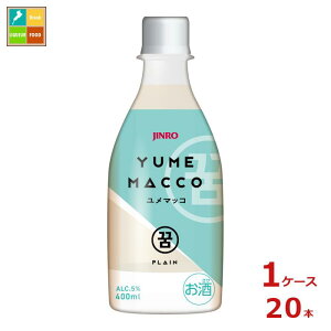 眞露 JINRO ジンロ ユメマッコ400ml×1ケース（全20本） 送料無料