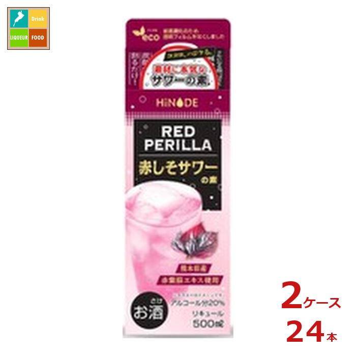 キング醸造 HINODE 赤しそサワーの素500ml×2ケース（全24本）送料無料