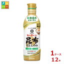 「キッコーマンいつでも新鮮旨み豊かな昆布しょうゆ」は、北海道産の真昆布と日高昆布のだしで、上品な香りと豊かな旨みが特徴のだししょうゆです。「丸大豆生しょうゆ」をベースに、北海道産の真昆布と日高昆布を100％使用しただしを合わせているので、料理が味わい豊かに仕上がります。卵かけごはんやおひたしなどのつけかけから、煮物などの調理まで、いつもの料理にお使いいただけます。こいくちしょうゆ（食塩分17.1%：日本食品標準成分表2020による）と比較して、食塩分を25％カットしました。容器は、しょうゆが空気に触れない二重構造の「密封ecoボトル」を採用し、開栓後常温保存で120日間しょうゆの鮮度とだしの風味を保ちます。ボトルを押すとしょうゆが出て、戻すと止まる「押し出し式」なので、一滴から欲しい分まで注ぐ量を自在に調節でき、片手でも注ぎやすい形状です。PET素材を使用しているのでリサイクルでき、鮮度を保つ機能と使いやすさに加え、環境への配慮も兼ね備えています。●名称：しょうゆ加工品●内容量：450mlペットボトル×1ケース（全12本）●原材料名：しょうゆ（大豆・小麦を含む）（国内製造）、食塩、砂糖、ぶどう糖果糖液糖、昆布（日高昆布70％、真昆布30％）／調味料（アミノ酸等）、アルコール、酸味料、甘味料（ステビア）、ビタミンB1●栄養成分：表示対象量15ml、カロリー11kcal、たんぱく質0.8g、脂質0g、炭水化物1.8g、食物繊維総量0g、糖質1.8g、食塩相当量1.8g●賞味期限：（メーカー製造日より）360日●保存方法：直射日光を避け常温で保存してください●販売者：キッコーマン食品株式会社