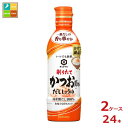 キッコーマン いつでも新鮮 削りたてかつお節香るだししょうゆ450mlペットボトル×2ケース（全24本） 送料無料 【dell】