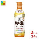 キッコーマン いつでも新鮮 あまうまいだししょうゆ450mlペットボトル×2ケース（全24本） 送料無料 【dell】