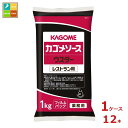 カゴメ ウスターソース レストラン用1kgフィルム×1ケース（全12本）新商品 新発売 送料無料