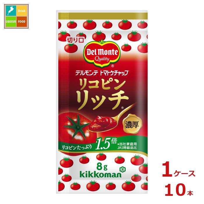 たっぷりの完熟トマトを使用し、トマト本来の甘みとコクを引き出した、コク深い味わいのトマトケチャップです。テイクアウトや宅配に便利な使いきりサイズのミニパックです。●名称：トマトケチャップ●内容量：（8g小袋×50入）×1ケース（全10本）●原材料名：トマト（輸入）、糖類（ぶどう糖果糖液糖、砂糖）、醸造酢、食塩、たまねぎ、香辛料●栄養成分：表示対象量8g、カロリー9kcal、たんぱく質0.09〜0.25g、脂質0g、炭水化物2.14g、食物繊維総量0.07g、糖質1.96g、食塩相当量0.12g、リコピン2.4g●賞味期限：（メーカー製造日より）540日●保存方法：直射日光を避けて常温で保存してください●販売者：キッコーマン食品株式会社