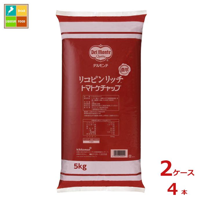 先着限りクーポン付 デルモンテ リコピンリッチ トマトケチャップ 5kgフィルムパック×2ケース（全4本） 送料無料 【dell】【co】