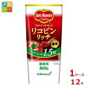 デルモンテ リコピンリッチ トマトケチャップ 800gチューブ×1ケース(全12本) 送料無料