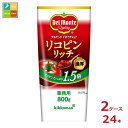 デルモンテ リコピンリッチ トマトケチャップ 800gチューブ×2ケース(全24本) 送料無料